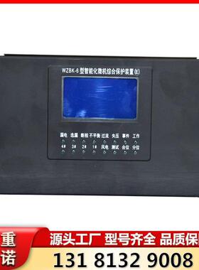 WZBK-6型智能化微机综合保护装置(E) 中国电光防爆保护器