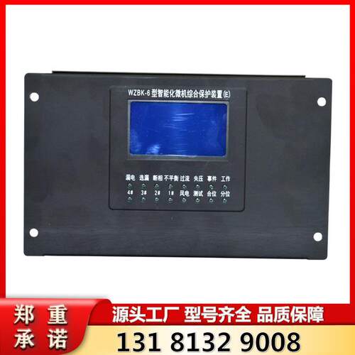WZBK-6型智能化微机综合保护装置(E) 中国电光防爆保护器