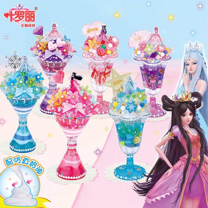 启贝工坊儿童手工玩具粘贴制作叶罗丽流沙杯糖果杯仿真奶油女益智