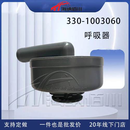 玉柴6108发动机上呼吸器330-1003060塑料废气阀装机铲车4108