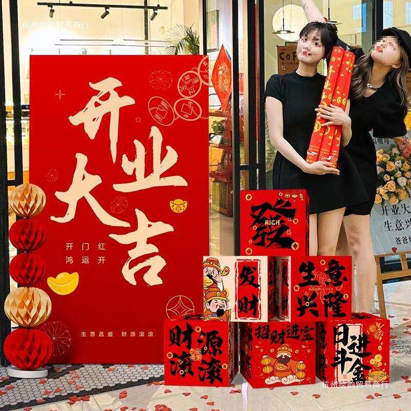 开业大吉仪式全套新门店气氛围场景装饰布置板公司展示牌