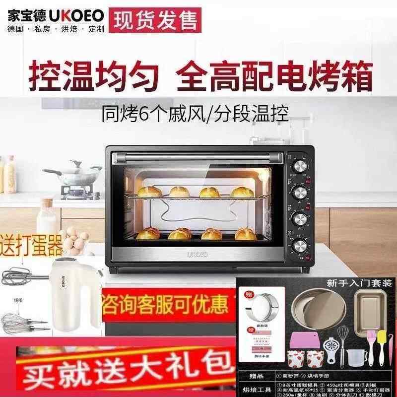 家宝德UKOEO HBD-7001家用烘焙大容量电烤箱多功能上下控温70L