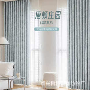 中古风中国雪尼尔遮光2025新款 法式 客厅唐顿庄园窗帘卧室纯色