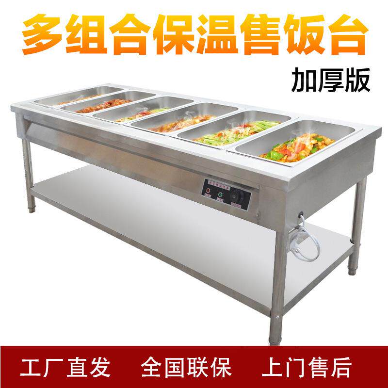 恩典保温售饭台商用自动控温电加热粥菜食堂不锈钢快餐车保温台