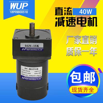 伟普微型有刷直流电机12v24v40w齿轮直流减速调速电机正反转1800r