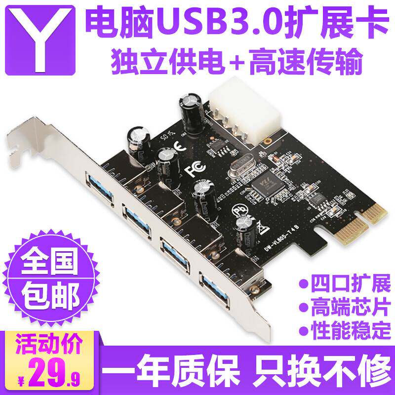 适用PCI-E转USB3.0扩展卡4口台式机电脑多接口高速分线器一拖四扩|msdalam kategori Aksesori Digital 3C, komputer USB Zhou Bian, USB HUB/Wang - dari Buy2taobao.com untuk memberikan perkhidmatan ejen Taobao profesional membeli