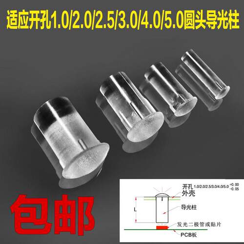 直径1/1.5/2/2.5/3/4/5mm圆头导光柱带卡痕 电子配件讯号灯聚光珠