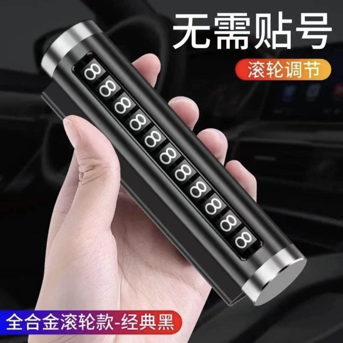 汽车停车卡铝合金临时电话号码牌金属支架车载车用