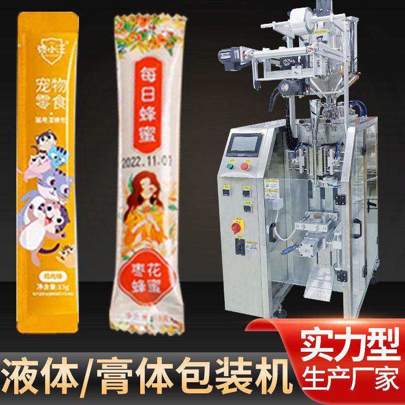 湿粮猫条包装机全自动圆角背封铝箔袋蜂蜜包装机液体包装机