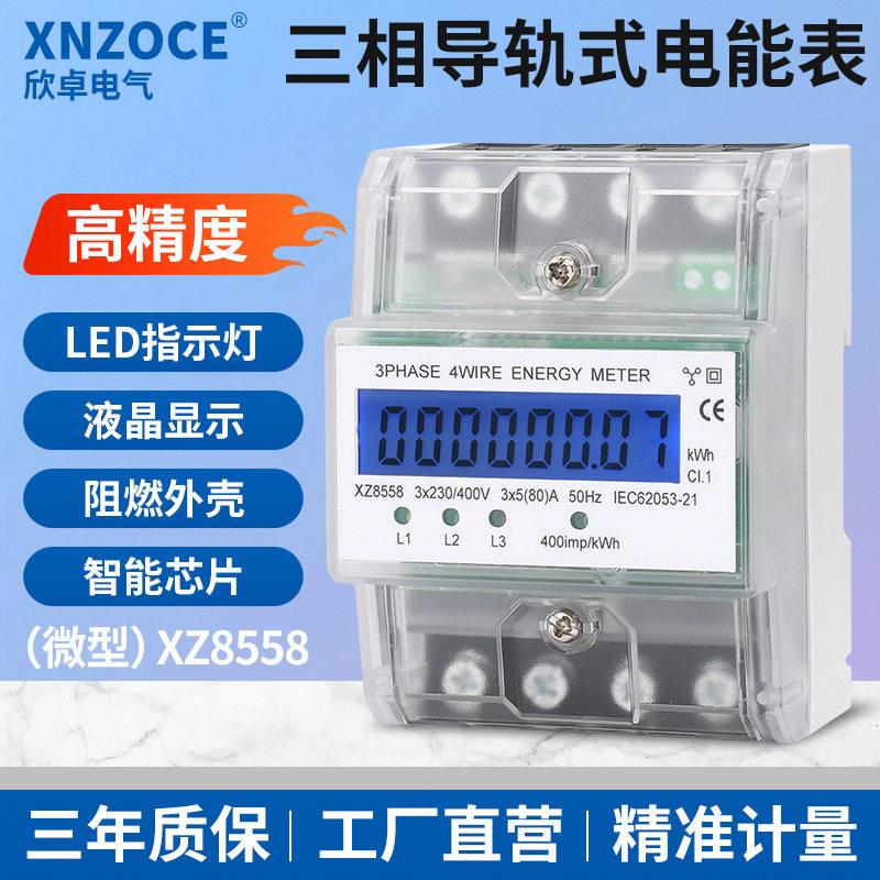 外贸出口三相四线导轨多功能表380V电表互感器工业用三相导轨表