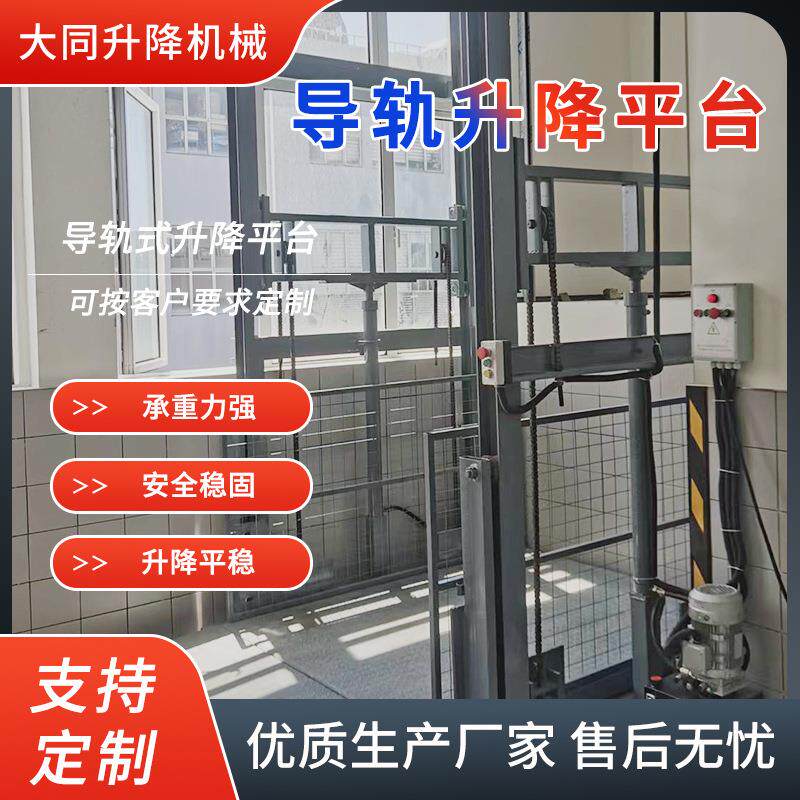 工厂车间升降货梯导轨式升降平台仓库大吨位载货装卸液压升降平台