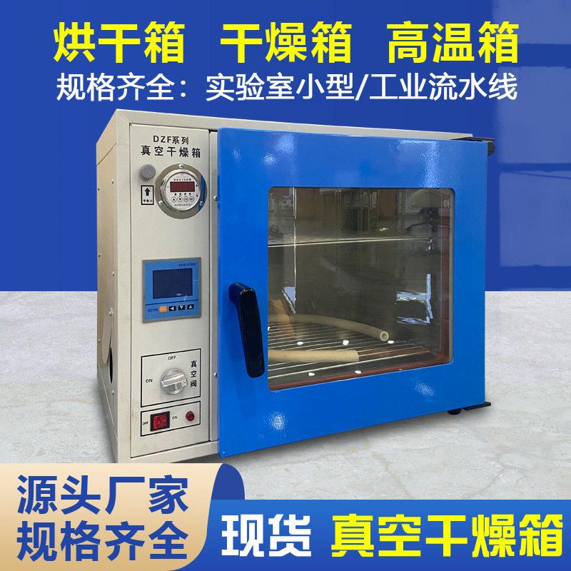 实验室用真空干燥箱抽真空金属粉末温烘干箱惰性气体充氮烤箱图片