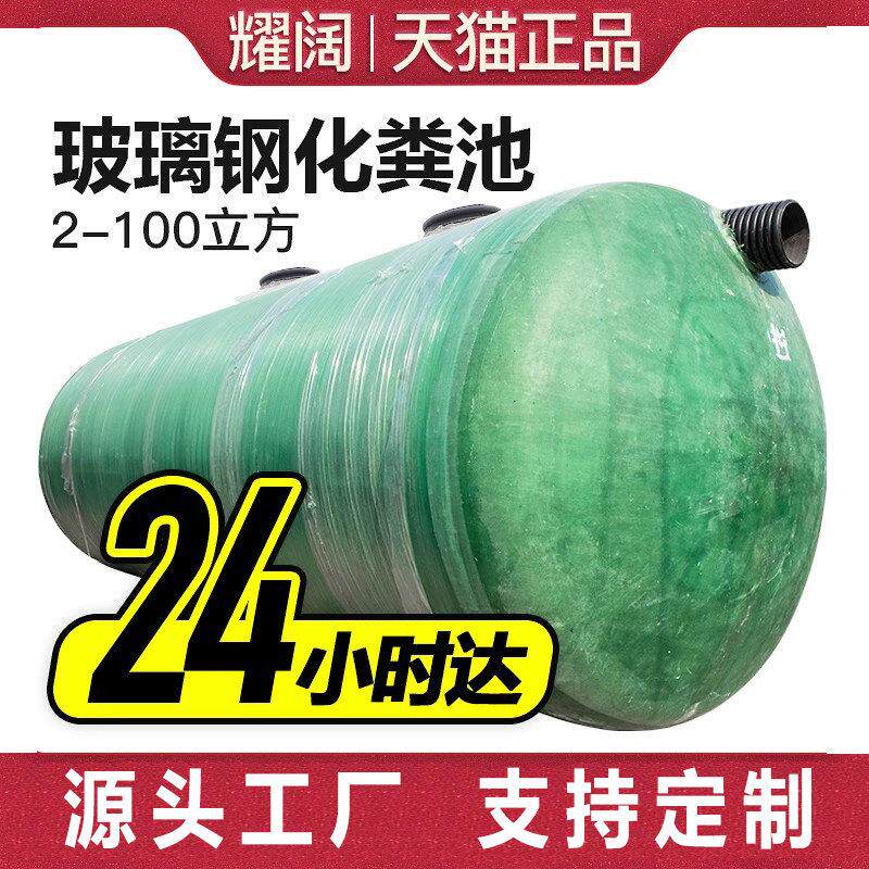玻璃纤维化粪池2/4/6/10/12/30/100立方三级缠绕成品化粪池玻璃纤