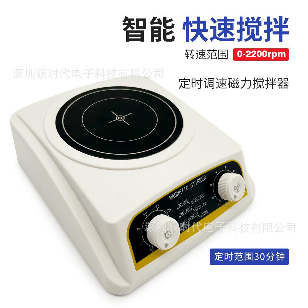1L迷你定时调速磁力搅拌器电磁小型实验室化学搅拌机
