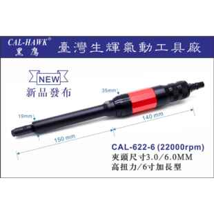 专业生产6寸加长气动打磨机黑鹰工具风磨机CAL 6抛光机 622