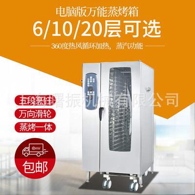 上海EOA-10-AC电脑版10层20层蒸烤箱触摸屏自动清洗多功能蒸烤箱