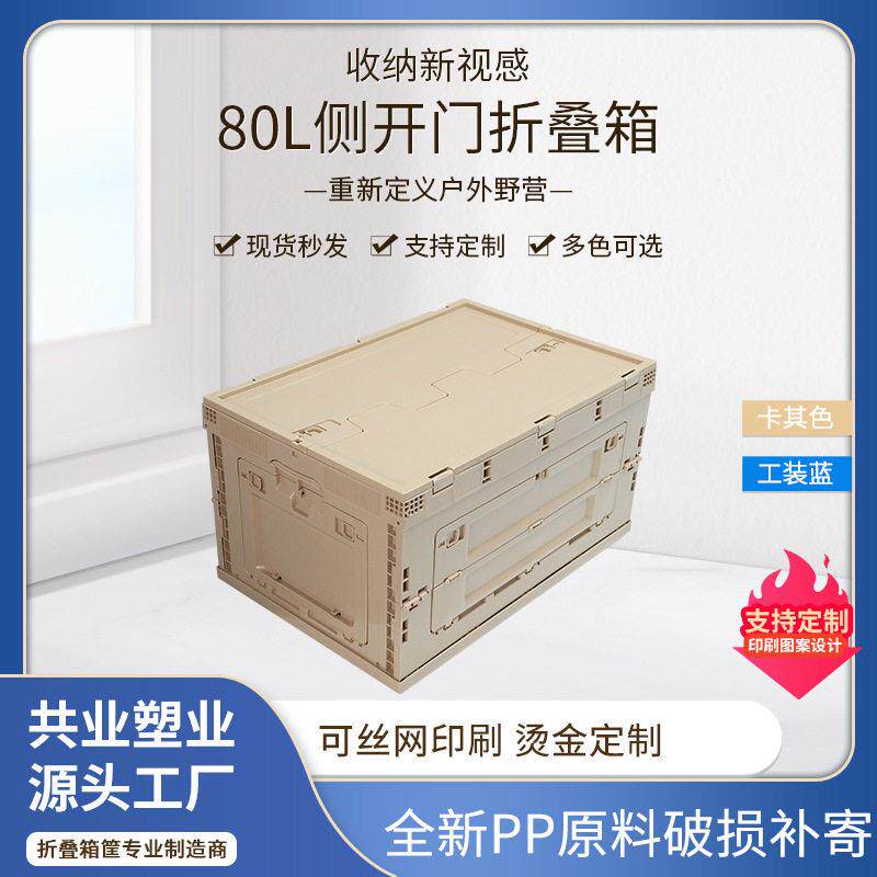 80L多功能塑料折叠箱侧开门车载户外可折叠储物 收纳箱家用整理箱