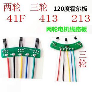两轮三轮电动车电机霍尔板元件 霍尔传感器带板带线41F 413通用型