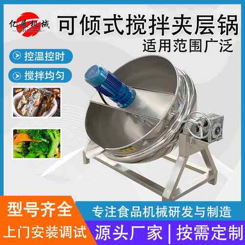 油炸裹糖一体机导热油搅拌夹层锅立式中药浓缩锅粽子蒸煮设备