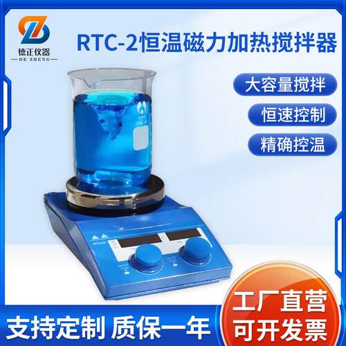 德正仪器RTC-2/RG-18磁力搅拌器实验室小型恒温数显加热搅拌器