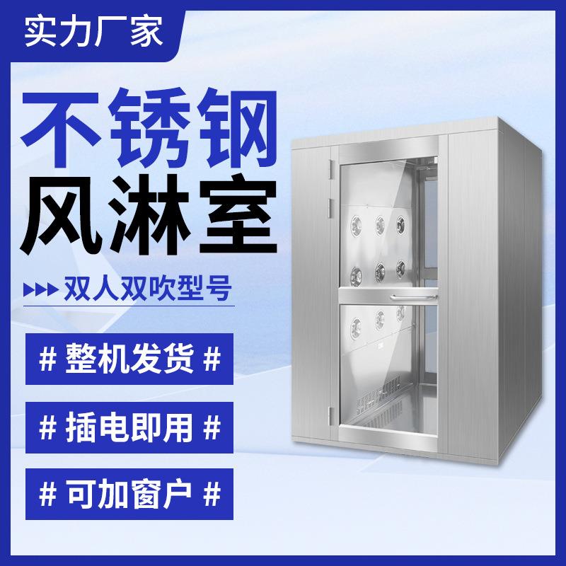 不锈钢风淋室现货感应互锁月子中心单人双吹食品厂过人通道风淋房
