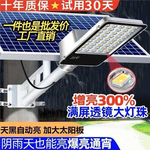 太阳能灯家用庭院灯户外灯LED农村照明灯防雷防雨超亮太阳能路灯