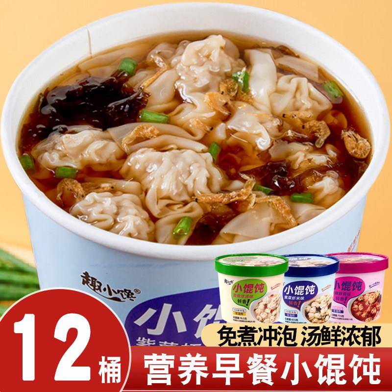 食品方便速食桶装小馄饨桶装方便速食抄手懒人方便即食速食食品云