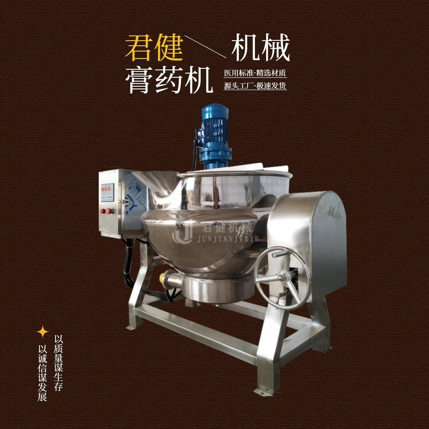 全智能中药萃取机大型生产热熔胶膏药的机器刮底搅拌熬制红糖锅