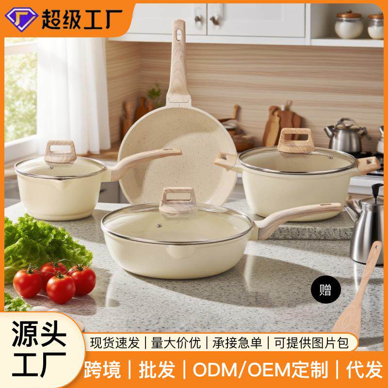 锅具套装煎锅一体汤锅麦饭石炒锅家用厨房四件套奶锅炒菜锅不粘锅
