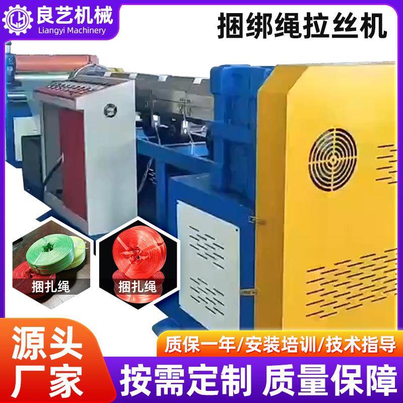 厂家定制捆搁绑绳拉丝机撕裂膜捆扎绳稻草捆扎绳子拉绳机可圆丝