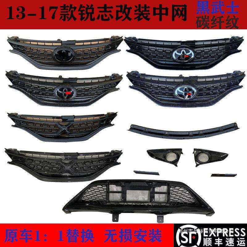 适用13 14 151617新款锐志中网格栅黑武士碳纤纹改装雾灯框机盖条