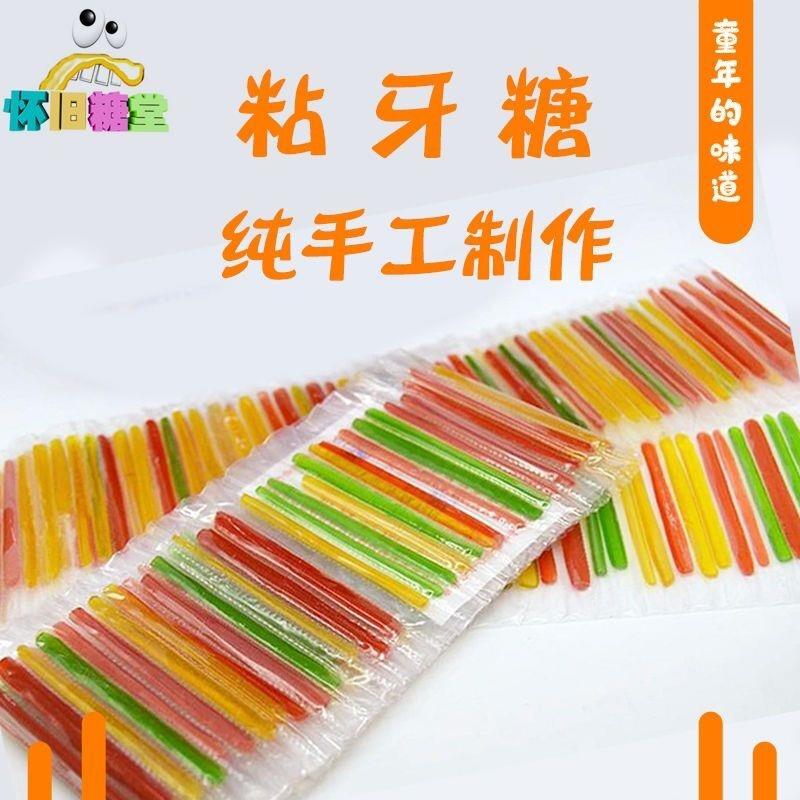 正宗粘牙糖牙签糖黏牙糖80后经典怀旧零食麦芽糖五彩帘子糖老式拉