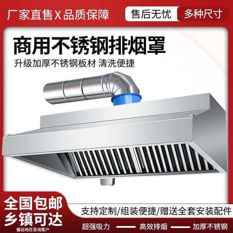 油烟罩商用不锈钢烟罩厨房饭店排烟罩排风管家用抽油烟吸烟机