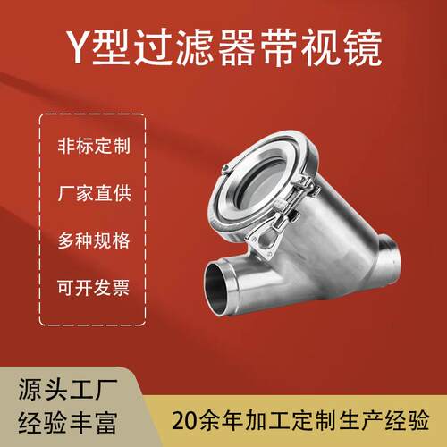 不锈钢卫生级带视镜Y型过滤器工业管道过滤器斜插式卡盘