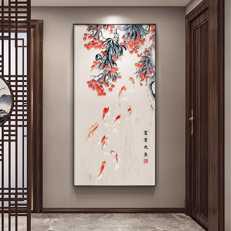 富贵九鱼图好寓意,荔枝竖版,新中国风入口装饰画,入口走廊挂画