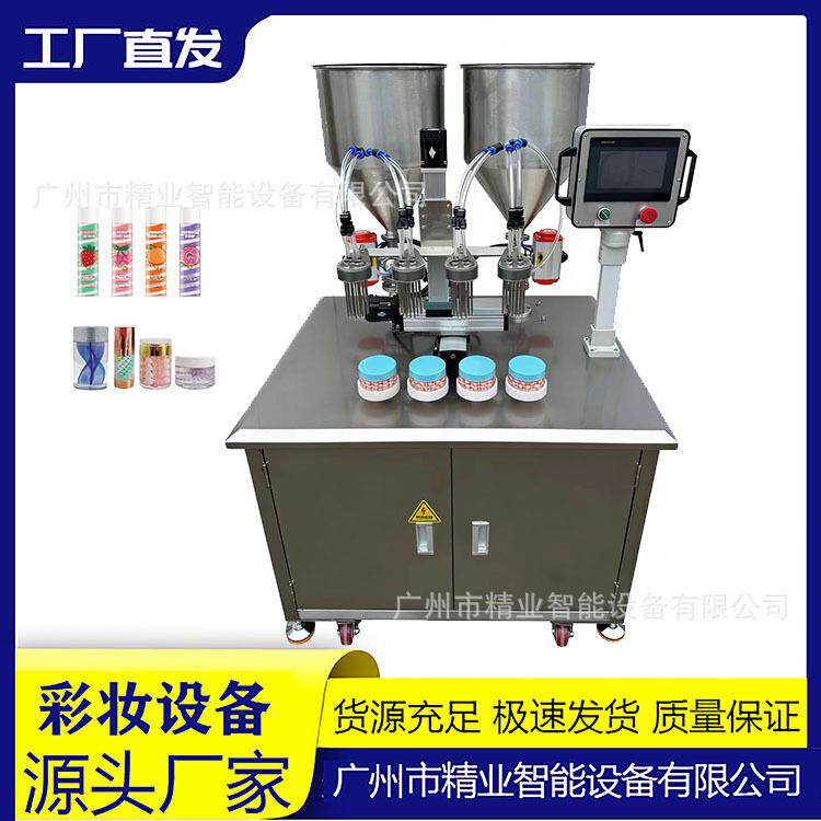 眼霜隔离霜多色料体灌装机多头多种花型灌装机