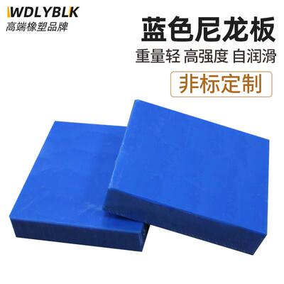 蓝色尼龙板 MC901尼龙棒塑料圆棒自润滑耐磨汽车夹具零件加工定制