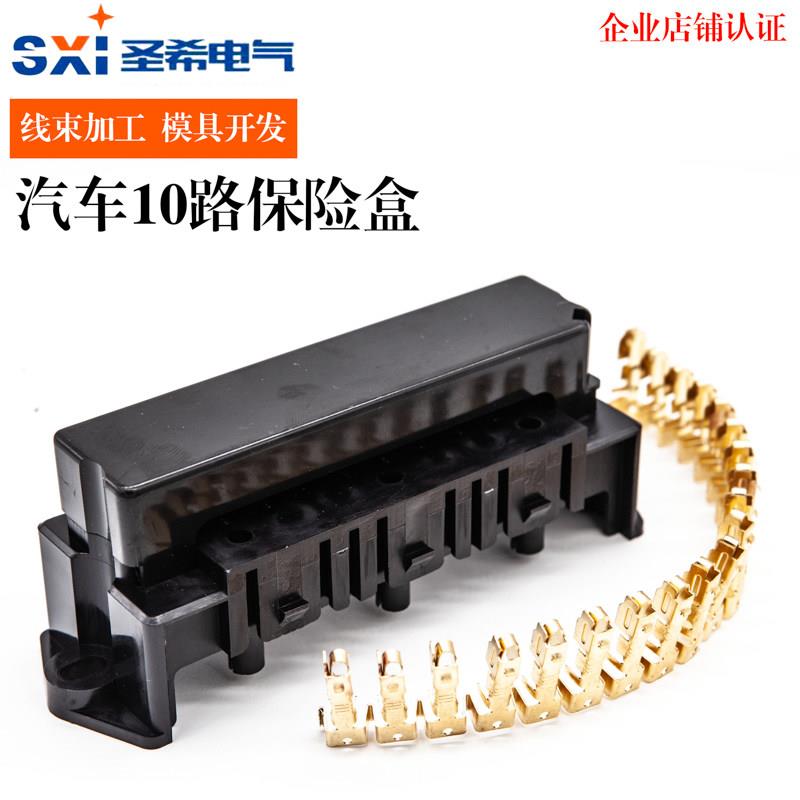 BX2103疝气灯配件保险丝盒/10路保险盒/保险座/仪表熔断器盒图片