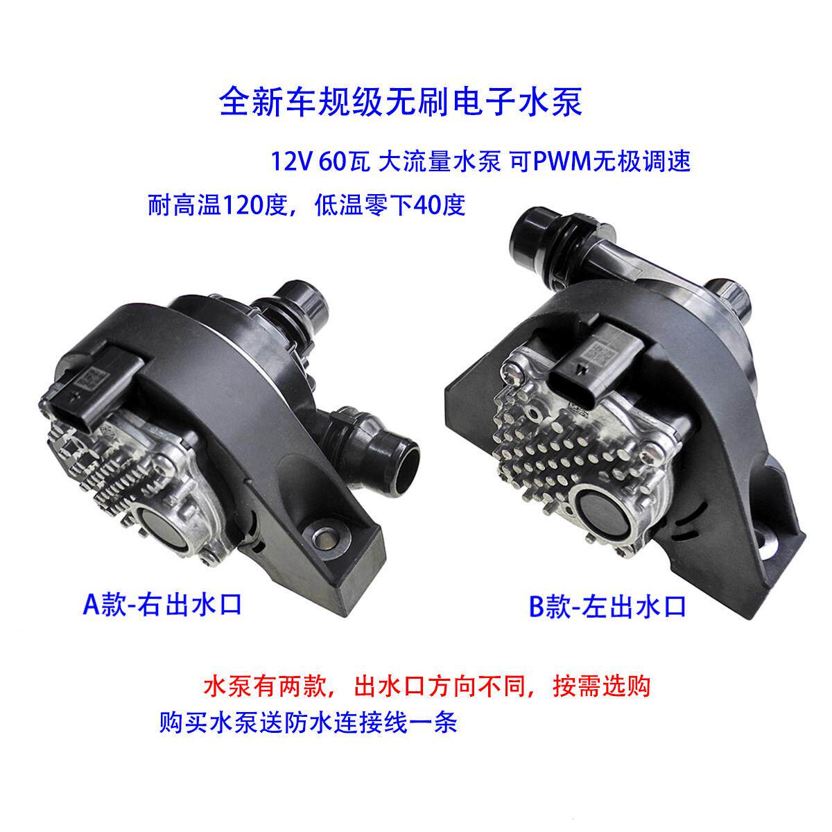 DC12V60W高品质车用冷却水泵静音大流量无刷循环帮浦地暖泵PWM调