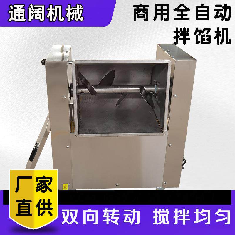 仿手工商用全自动拌馅机食品拌馅机饺子馅包子馅香肠肉馅搅拌机