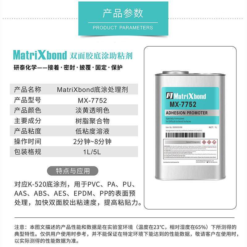 K-520底涂剂耐潮EPDM双面胶背胶处理剂低气味PP表面底涂助粘剂