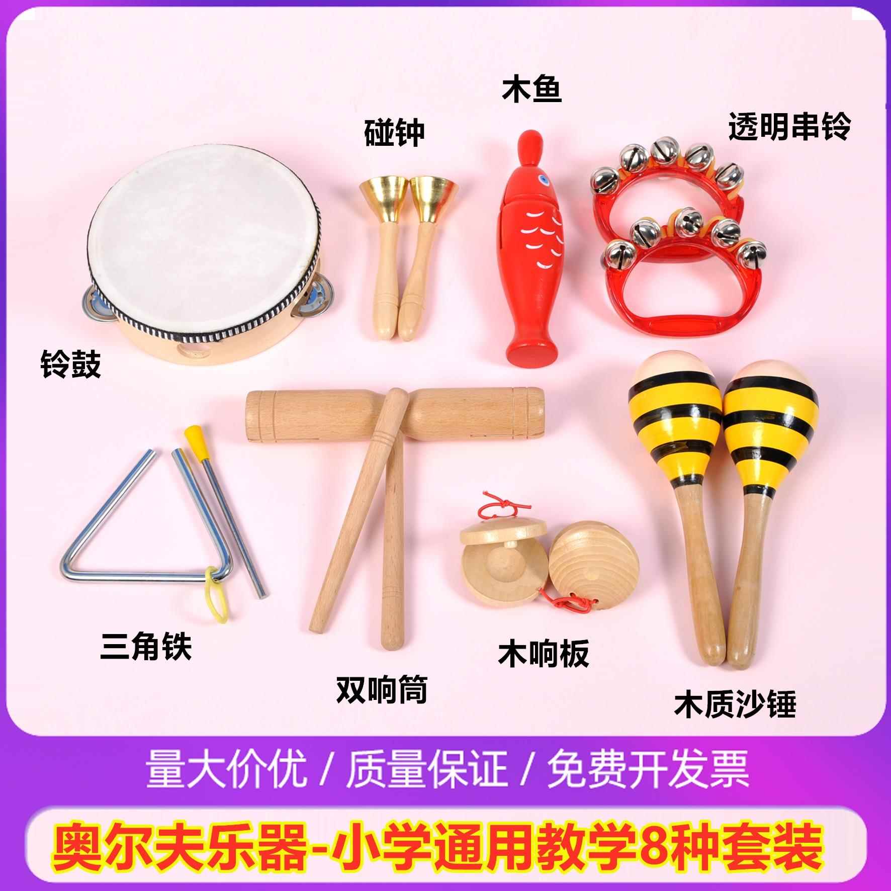 高档幼儿园经典铃教套装奥尔击夫打乐器铃鼓具三角铁碰钟棒沙蛋双