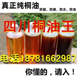 一级桐油出口级桐油生桐油，熟桐油木质，防水防虫防腐渔网擦皮肤