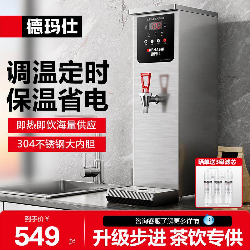 德玛仕步进式开 水器商用开 水机奶茶店专用烧水器电热热水器kw-2