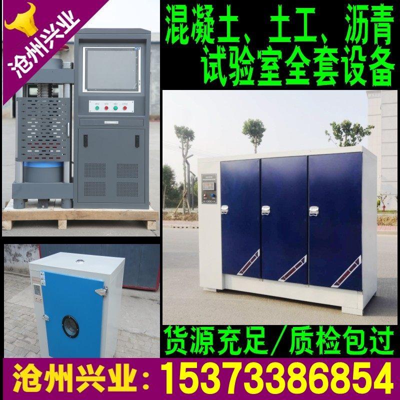 57号令沥青混凝土搅拌站商砼整套仪器化验室仪器实验室设备全套