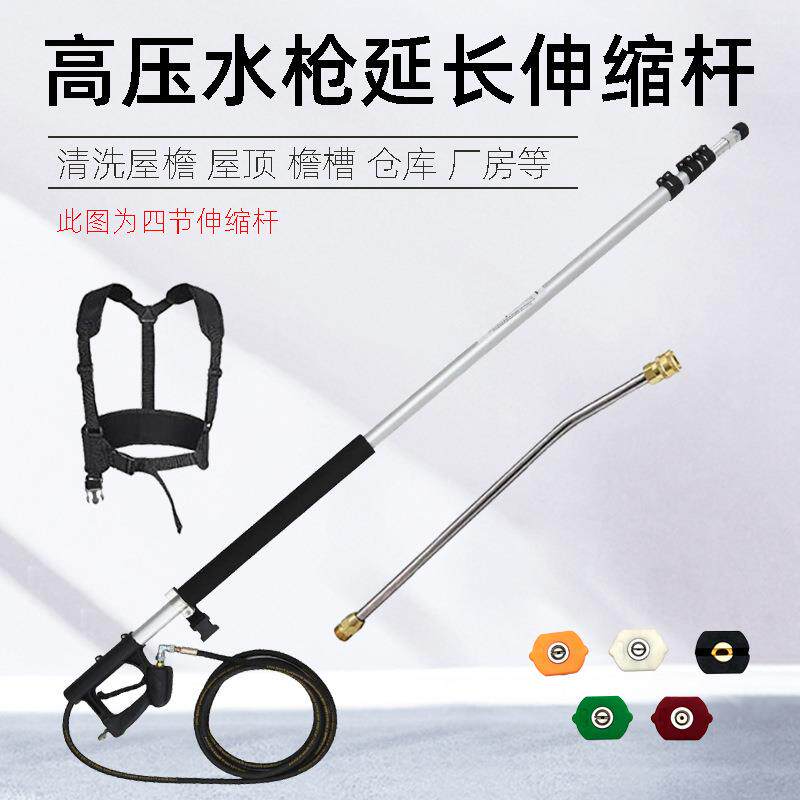 高压水枪伸缩杆加长三节/四节延长清洗杆背带外墙清洗带喷嘴弯杆