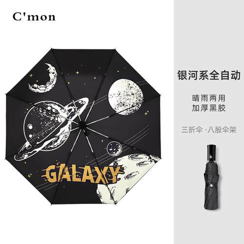 高档Cmon银河系阳伞女小巧五折遮阳动伞防晒紫外太线晴折叠自雨伞
