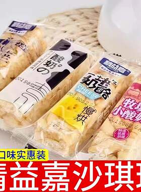 精益嘉沙琪玛散装称重好吃软甜点袋装新西兰牧场奶芙糕点零食品