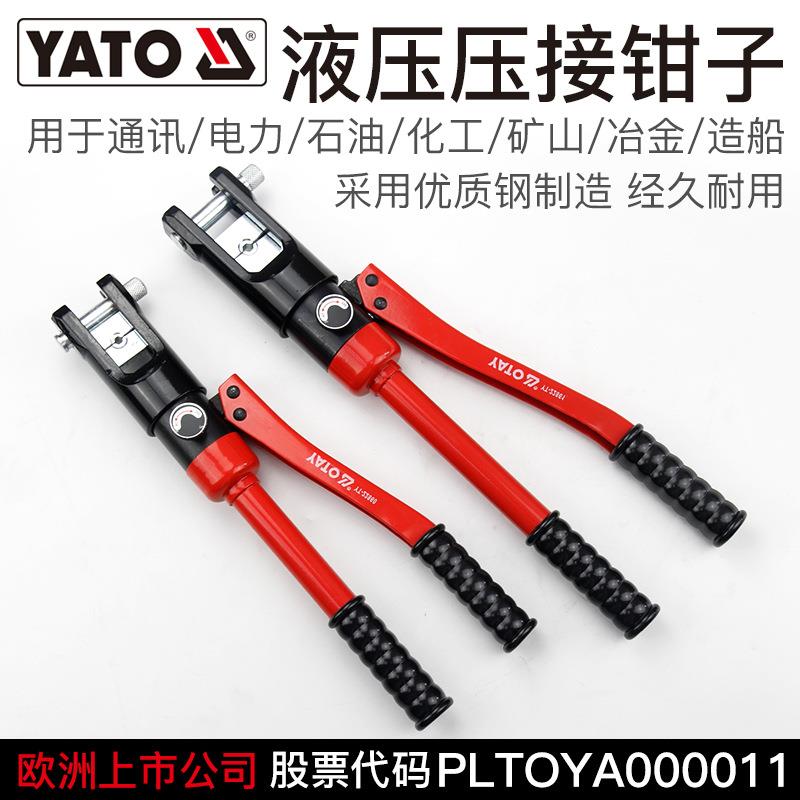 YATO手动液压钳铜铝鼻子压接压线钳电工端子一体式钢筋电缆压紧钳