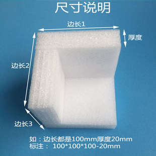 EPE珍珠棉护角防震缓冲护角包装 防撞三面包角快递易碎品护边直角